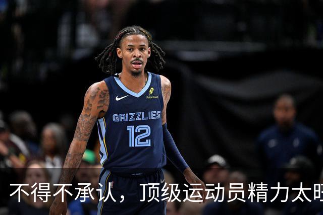 不得不承认，顶级运动员精力太旺，白天打比赛晚上无缝换女友！